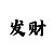 彩吧3d走势图